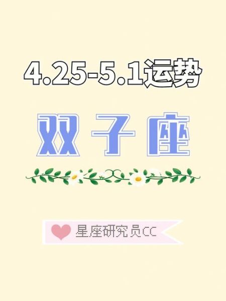 雙子座運勢5月(雙子座事業愛情雙豐收)