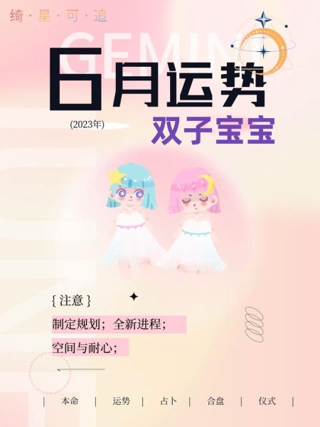 雙子座運勢6月(雙子座健康運勢如何)