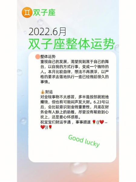 雙子座運勢下半年(生活將會如何改變)