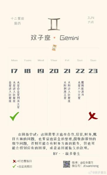 雙子座運勢九月運勢(雙子座會遇到難題嗎)