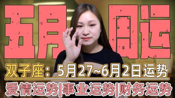 雙子座運勢怎么樣(事業上會有突破嗎)