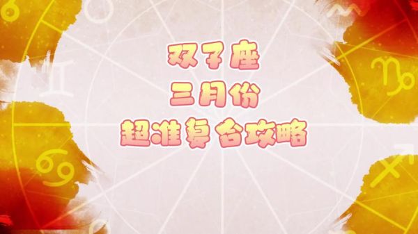 雙子座運勢怎么樣(事業上會有突破嗎)