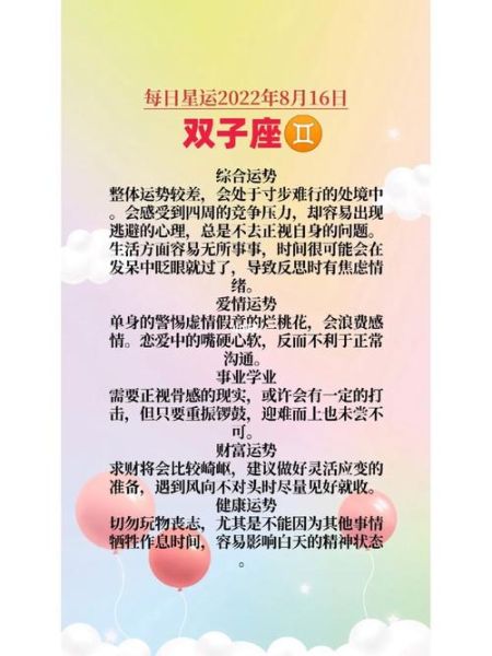 雙子座運勢詳細講解(需要注意什么問題)
