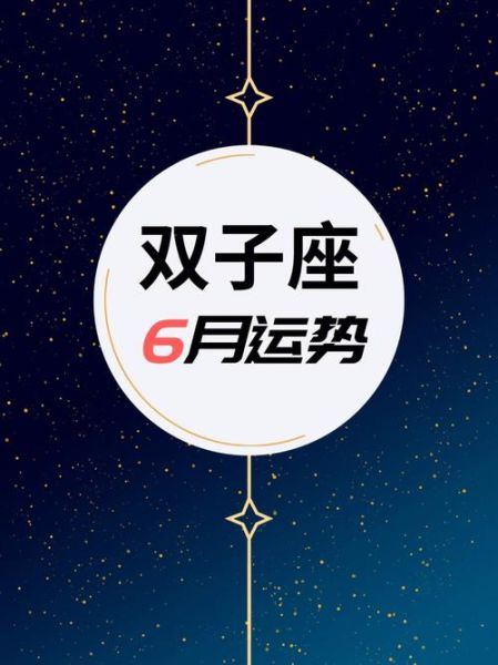 雙子座運勢２０２１準(能賺到大錢嗎)