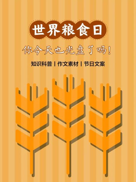 10月16日是什么節日(它和世界糧食日有什么聯系)