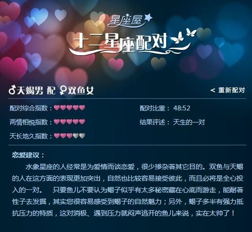 雙魚座女生最配星座男朋友(天蝎男能給她想要的夢幻愛情嗎)