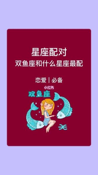 雙魚座女生最配星座配對(他們之間有火花嗎)