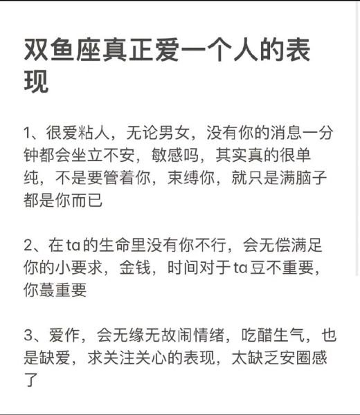 雙魚座性格合集(他們會主動找你聊天嗎)