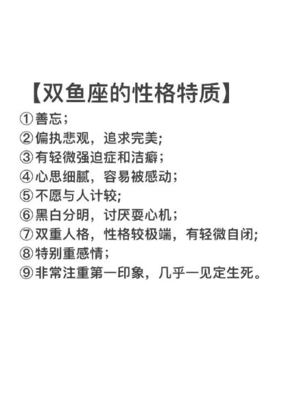 雙魚座性格大揭秘(他們的真實性格是什么樣的)