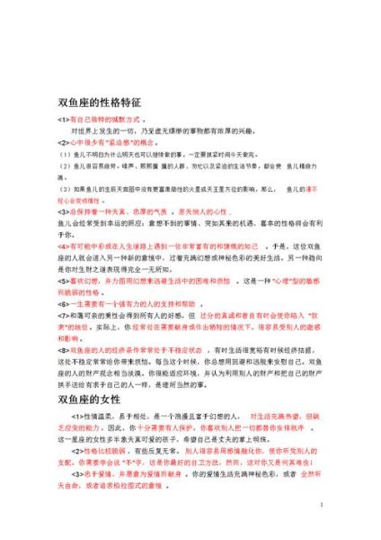 雙魚座性格大揭秘(他們的真實性格是什么樣的)