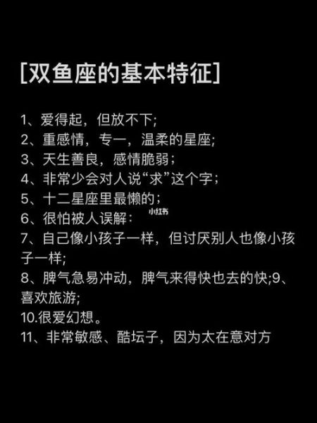 雙魚座性格帶字圖片( 他們為什么總是讓人捉摸不透)