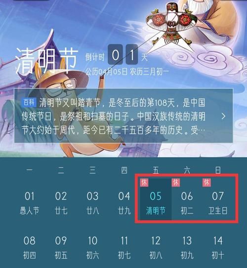 4月3日是什么日子(還有幾天就清明節了)