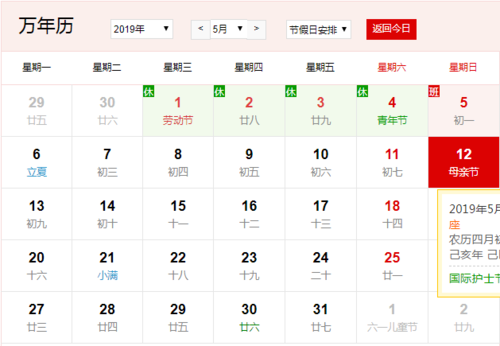 5月12日是什么節(jié)(是哪個(gè)節(jié)日在這一天)