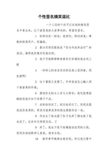 qq搞笑個性簽名(讓朋友們捧腹大笑)
