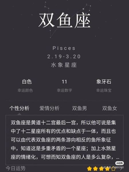 雙魚座性格致命弱點完全解析(他們到底是天使還是惡魔)
