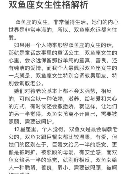 雙魚座性格運程(又會如何選擇)