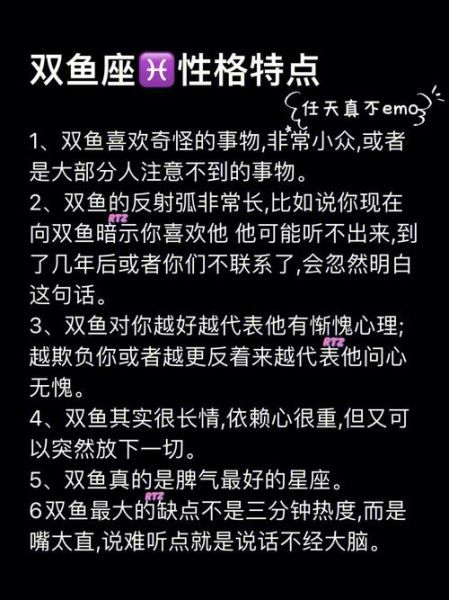 雙魚座性格運程(又會如何選擇)