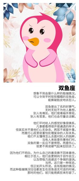 雙魚座性格適合做什么工作( 他們能把情緒融入作品嗎)