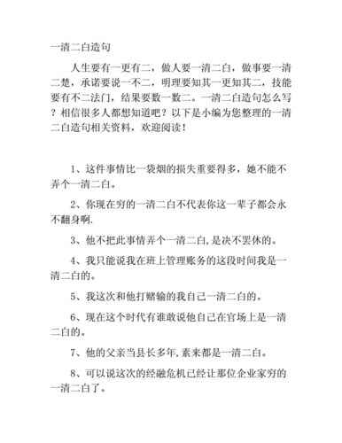 一清二白造句(  如何才能問心無愧)