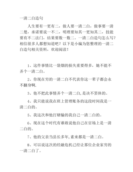 一清二白造句(  如何才能問心無愧)
