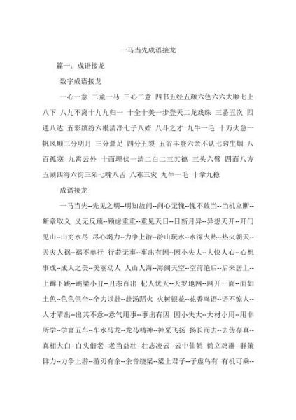 一馬當(dāng)先成語接龍(誰才是接龍高手)
