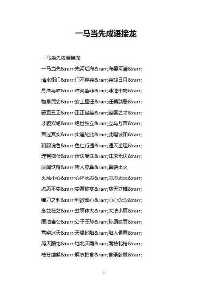 一馬當(dāng)先成語接龍(誰才是接龍高手)