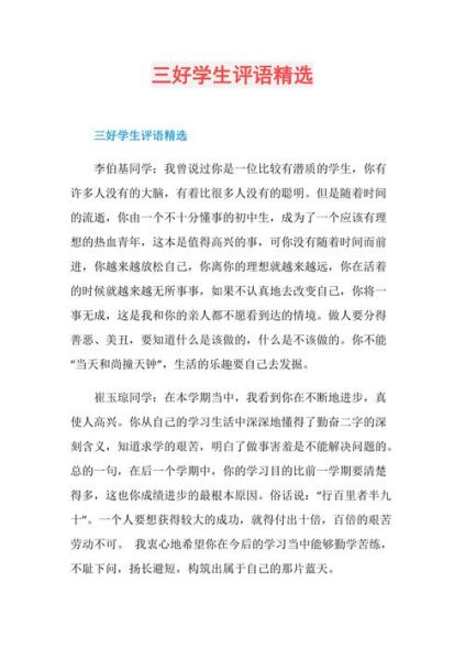 三好學生評語( 評語寫什么才能體現學生優秀)