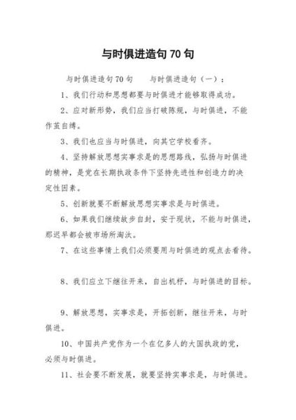 與時俱進造句(注定落后于人)