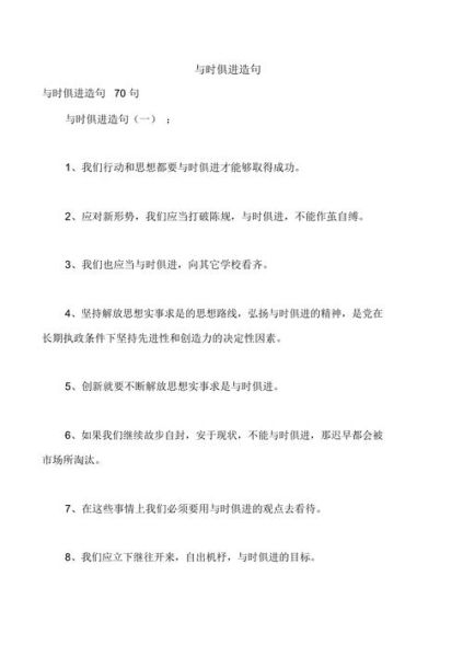 與時俱進造句(注定落后于人)