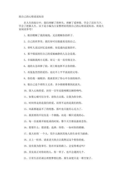 個(gè)性心情短語(yǔ)(才能精準(zhǔn)表達(dá)我的內(nèi)心感受)
