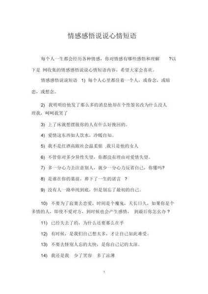 個(gè)性心情短語(yǔ)(才能精準(zhǔn)表達(dá)我的內(nèi)心感受)