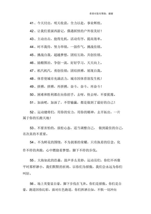 為運動員加油的句子( 想要贏得勝利嗎)