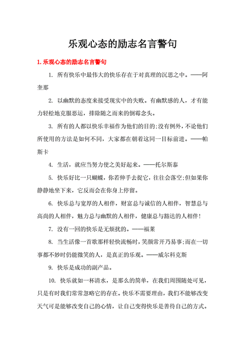人生感悟名言(如何才能樂觀面對)