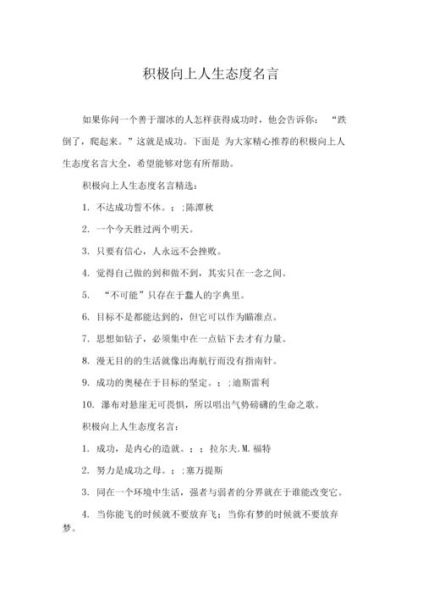 人生感悟名言(如何才能樂觀面對)