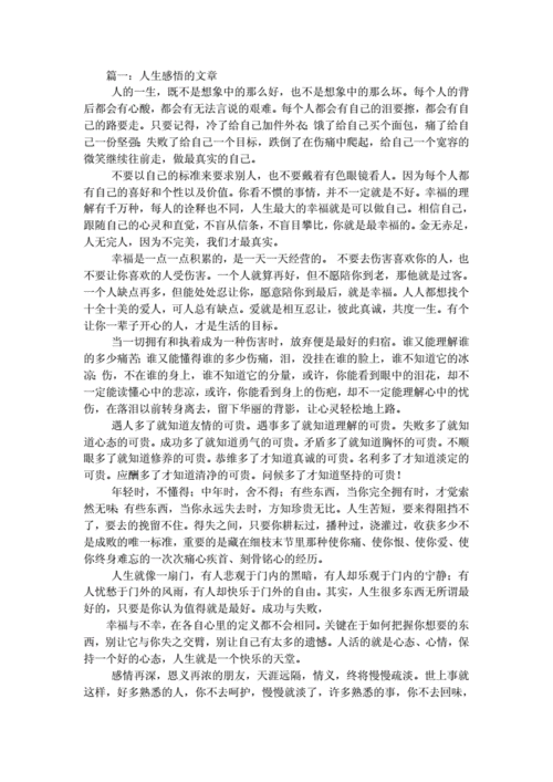 人生感悟散文(為什么總覺得幸福離自己很遠)