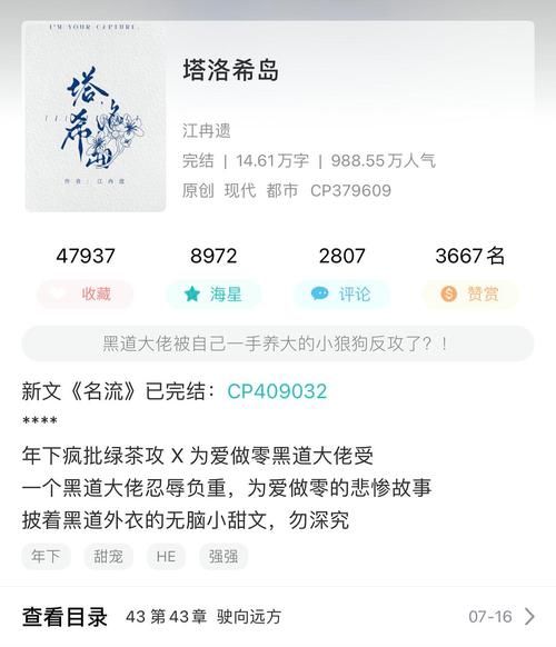 塔洛希島 作者 江冉遺小說閱讀筆趣閣(能打動黑道大佬嗎)