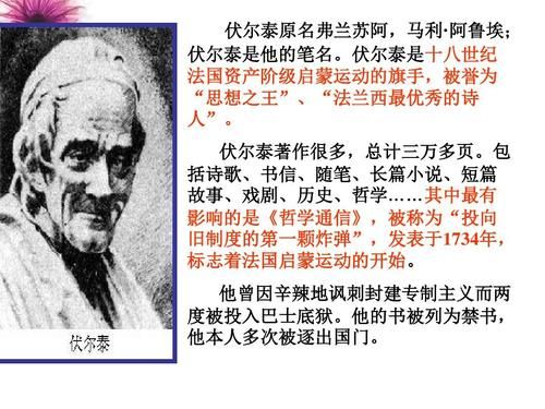 伏爾泰簡介(他為法國大革命做了什么貢獻)