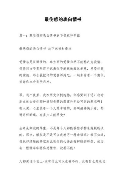 傷感表白詞(讓我走進(jìn)你的生活嗎)