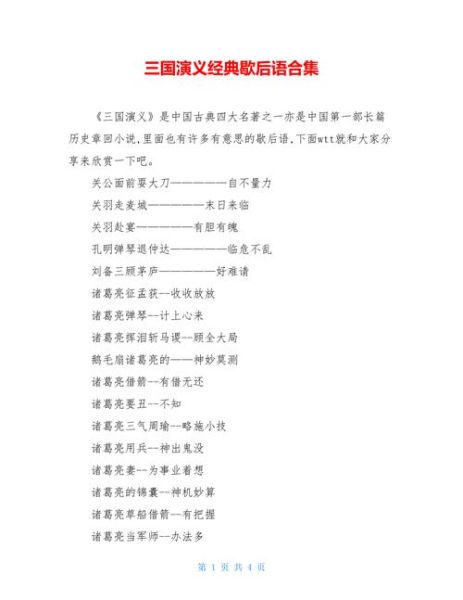 關于三國的歇后語(歇后語都聽過嗎)