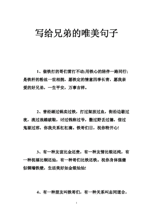 關于兄弟的說說(誰又才是你最想依靠的人)