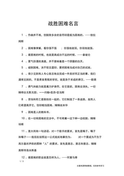 關于克服困難的名言(  如何才能戰勝它們)