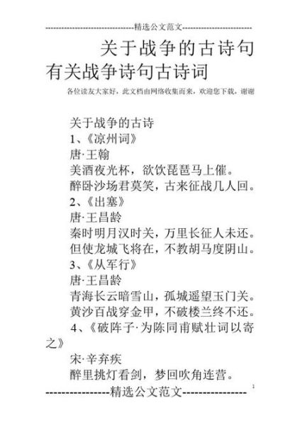 關于戰爭的詩詞(詩詞如何見證戰火洗禮)
