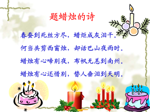 關于蠟燭的詩句(  它又寄托了誰的希望)