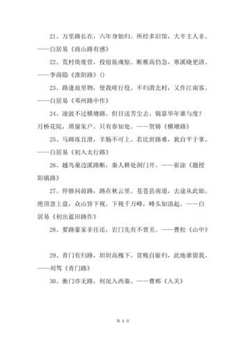 關于路的詩句( 哪條路才是你心中最美的路)
