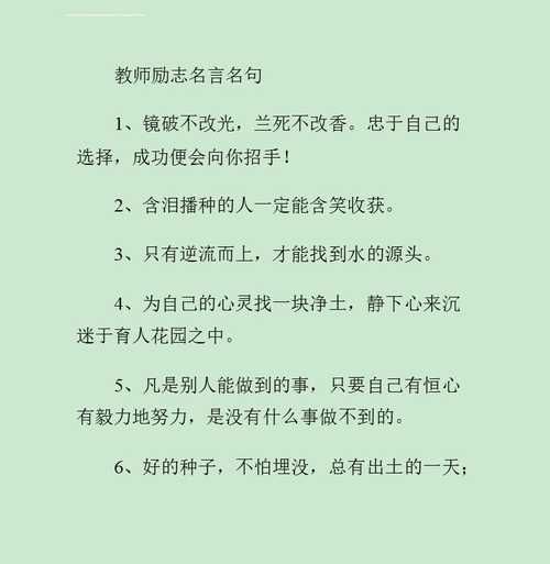 寫老師的名言(你都發揮了嗎)