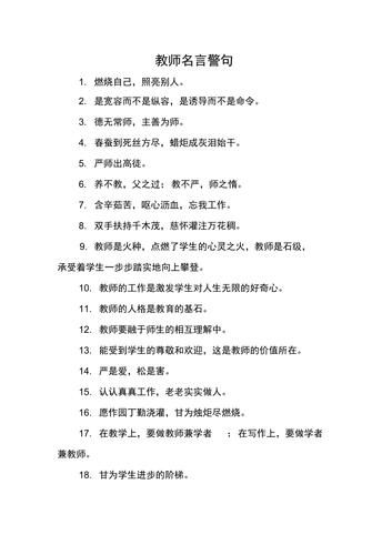 寫老師的名言(你都發揮了嗎)