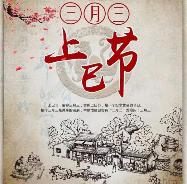 農歷三月初三是什么日子(跟上巳節有啥關系)