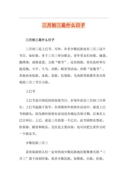 農歷三月初三是什么日子(跟上巳節有啥關系)