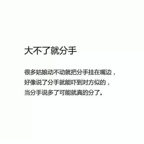 分手是解決問題的方式嗎？  愛她，就別輕易說分手，好嗎？
