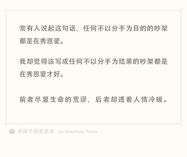 分手是解決問題的方式嗎？  愛她，就別輕易說分手，好嗎？